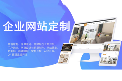 企業(yè)網(wǎng)站定制流程你知道嗎?(圖1) 企業(yè)網(wǎng)站定制流程你知道嗎?(圖1)