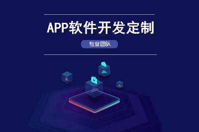 APP軟件開發定制常見的錯誤有哪些?