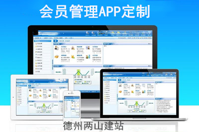 會員管理APP定制有哪些功能優(yōu)勢?(圖1) 會員管理APP定制有哪些功能優(yōu)勢?(圖1)