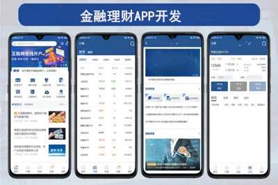 金融理財APP開發具有什么樣的開發需求？