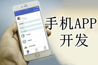 手機APP開發過程中,需要注意哪些細節(圖1) 手機APP開發過程中,需要注意哪些細節(圖1)
