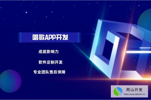 唱歌APP開發應具備什么功能