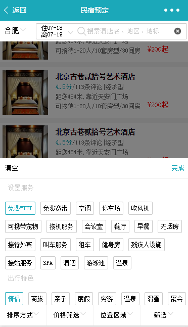民宿預定小程序開發(圖3)