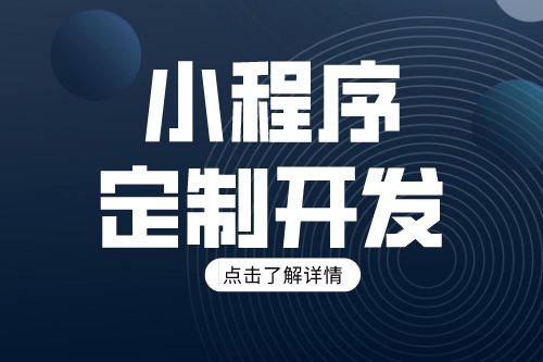 小程序開發公司倒閉了，他們開發的小程序是否能繼續使用(圖2)