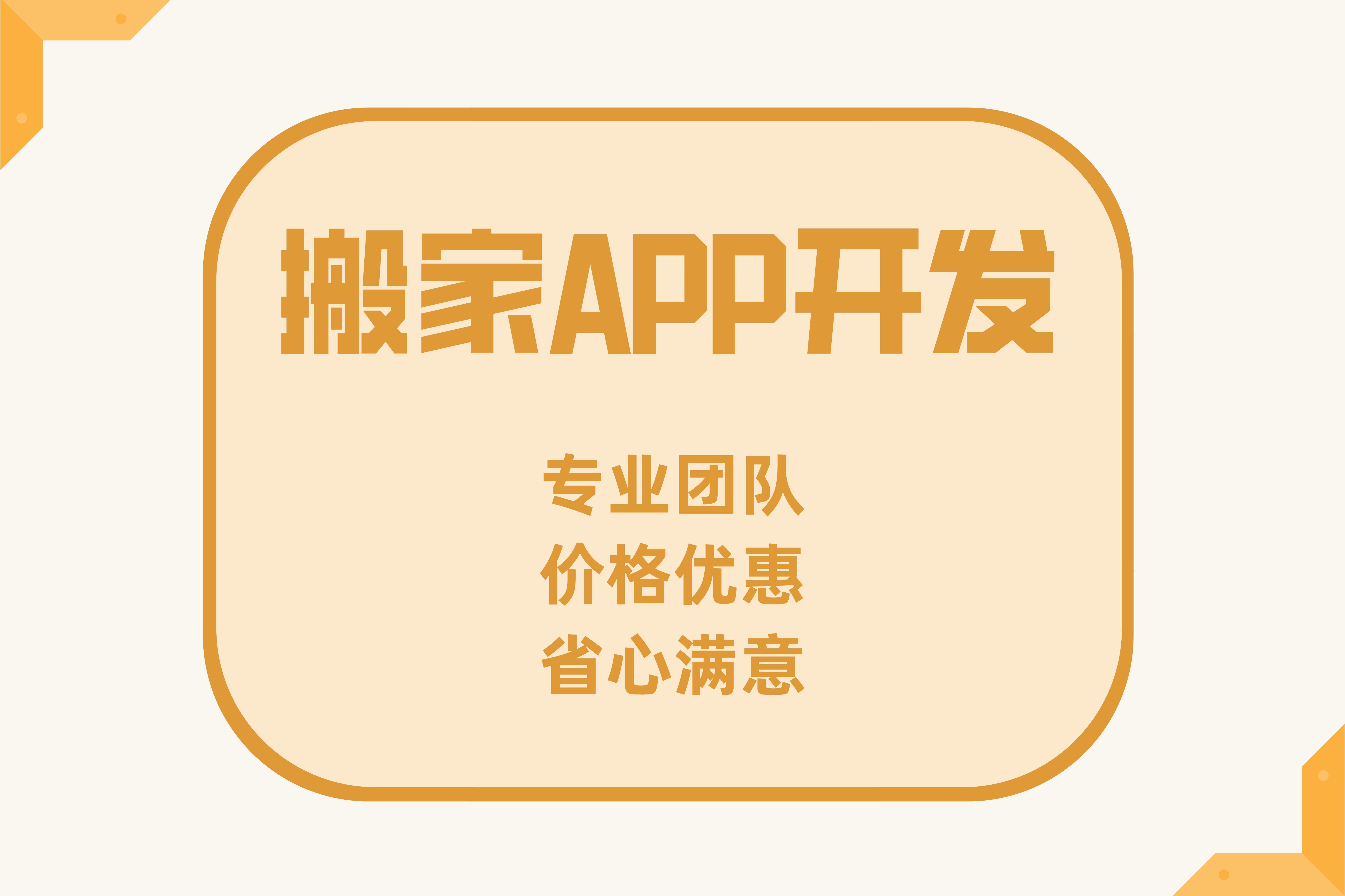 搬家APP開發給商家帶來的好處(圖2) 搬家APP開發給商家帶來的好處(圖2)