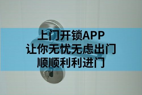 上門開鎖APP開發上線流程