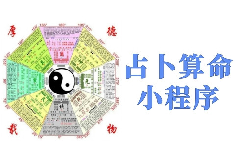 占卜算命小程序對于商家的優勢及功能