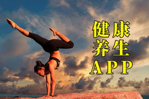 健康養(yǎng)生館APP(圖3) 健康養(yǎng)生館APP(圖3)