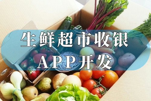 社區拼團APP開發(圖1) 社區拼團APP開發(圖1)