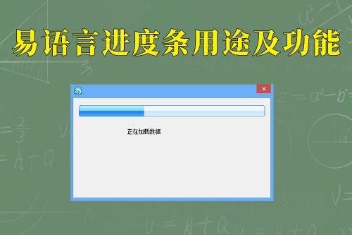 易語言進度條用途及功能