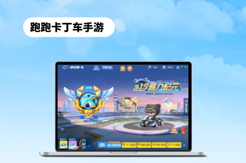 跑跑卡丁車手游為什么會成為一款火爆全網(wǎng)的手機游戲(圖1) 跑跑卡丁車手游為什么會成為一款火爆全網(wǎng)的手機游戲(圖1)